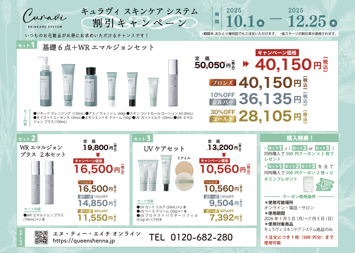 CURAVI スキンケアセット キュラヴィ スキンケア システム | Queens Henna