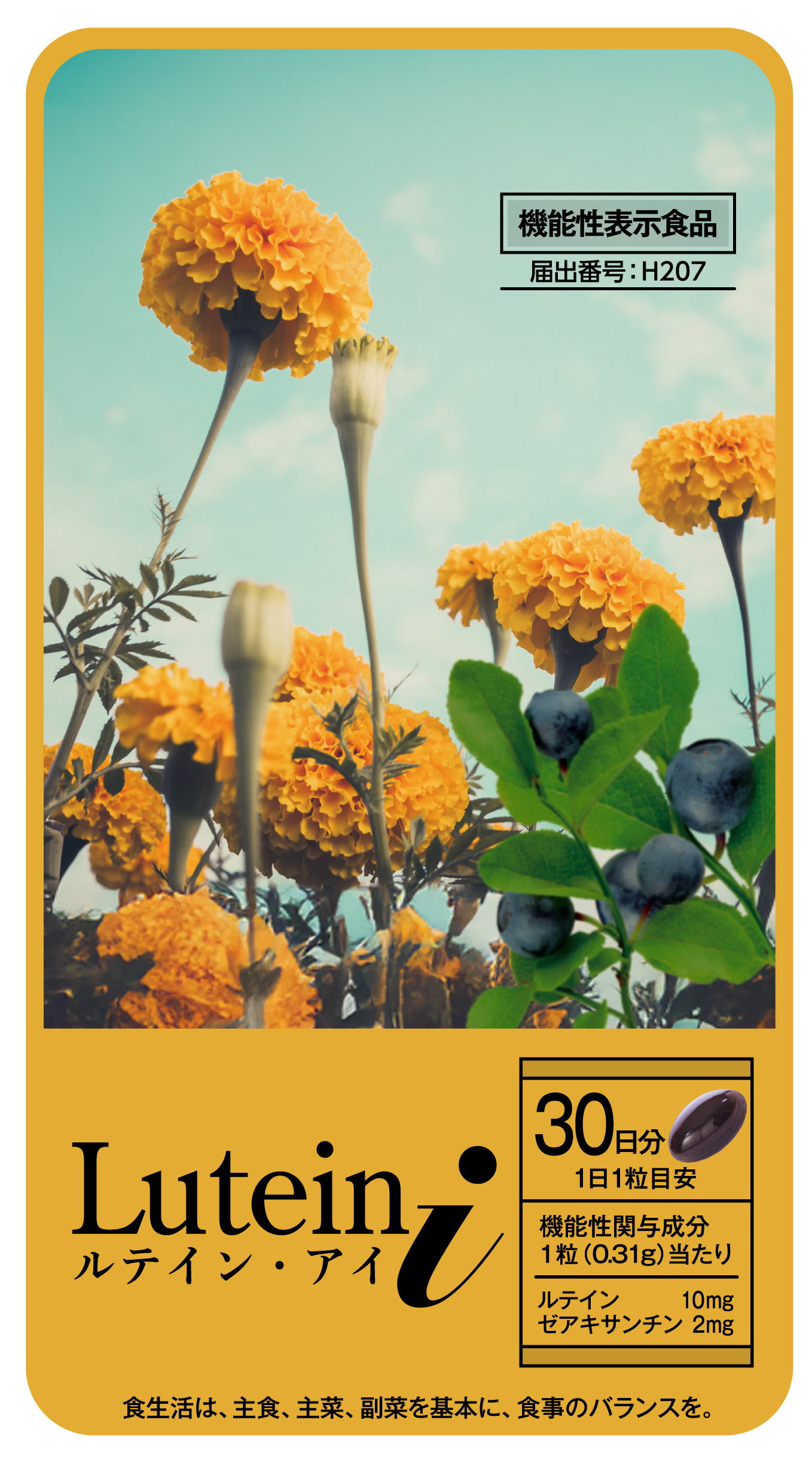 ルテイン・アイ