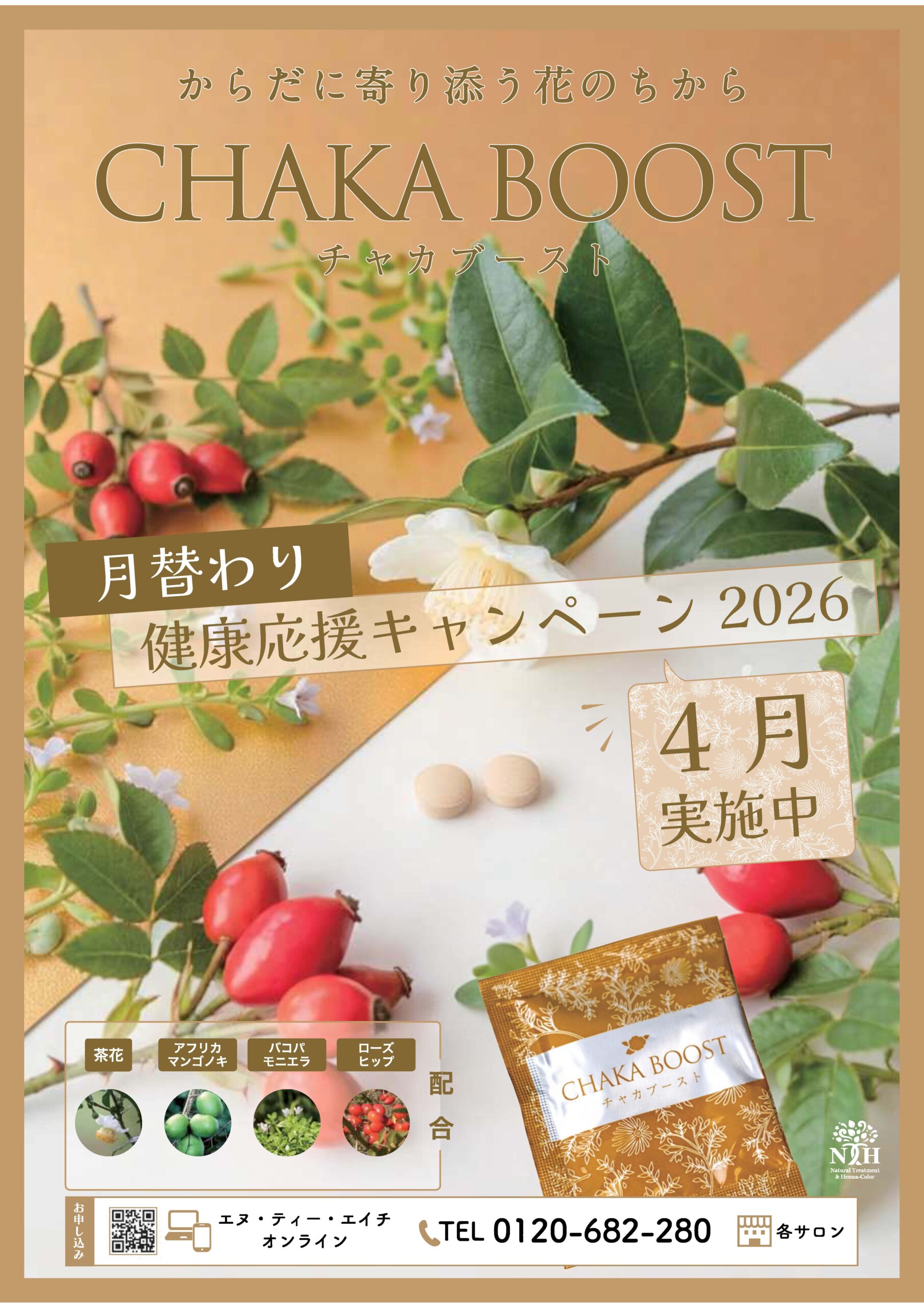 チャカブースト1