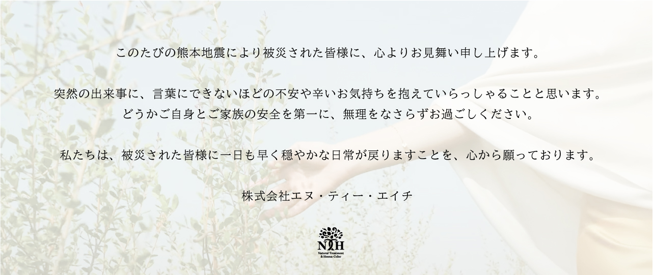 熊本地震お見舞いメッセージ